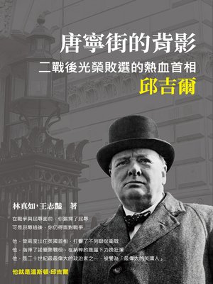 cover image of 唐寧街的背影